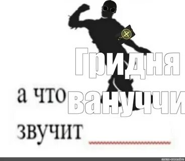 А что это звучит