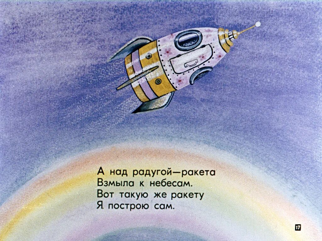 Ракета стишки. Ждут нас быстрые ракеты стих. Стихи детские про ракету. Стишок про ракету для малышей. Стих про ракету для детей.