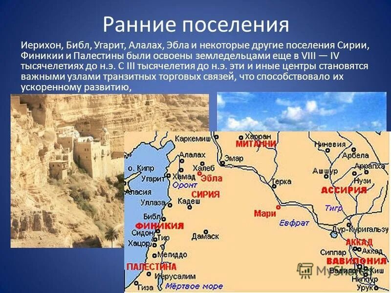 Восточное Средиземноморье в древности. Правители в Восточном Средиземноморье в древности. Иерихон древний город на карте. Иерихон древний город. Природно климатические условия города иерихон