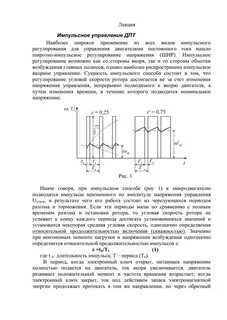 Импульсное непрерывное