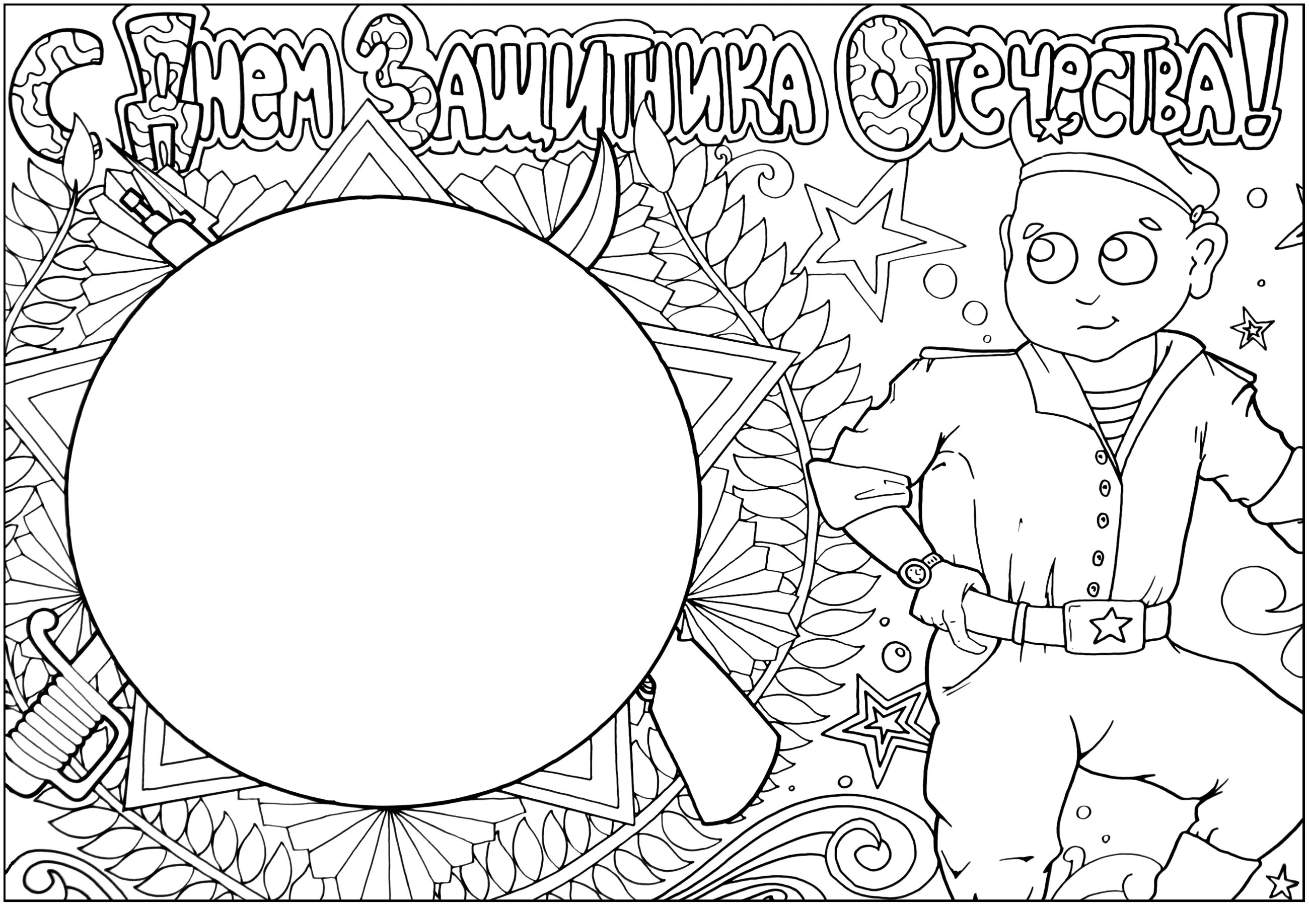 Плакат на 23 февраля черно белый. Картинки к 23 февраля черно белые. Раскраска дна 23 февраля. Картинки к 23 февраля черно белые. С 23 февраля надпись.