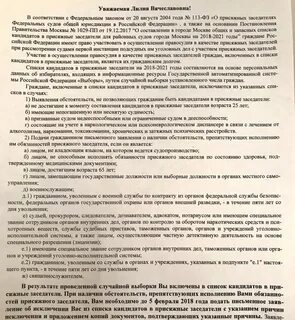 Пришло письмо быть присяжным заседателем