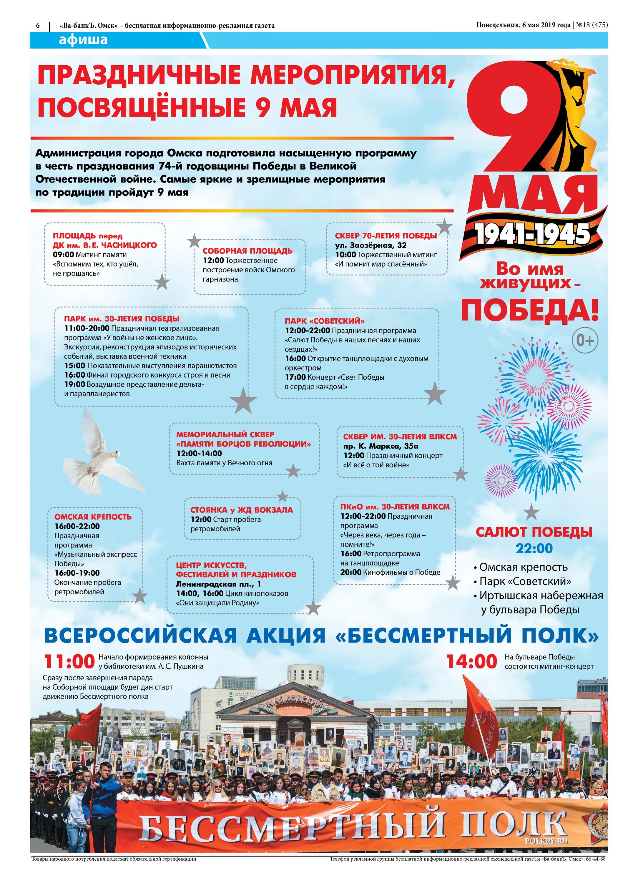 Программа 9 мая Омск. Праздничная программа на 9 мая в Омске. Расписание праздничных мероприятий в Омске на 9 мая. Мероприятия на 9 мая Омск 2013.