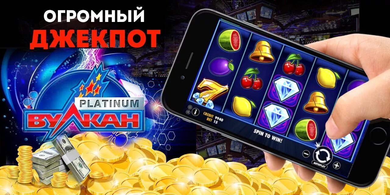 Вулкан платинум установить. Казино вулкан платинум. платинум 777.