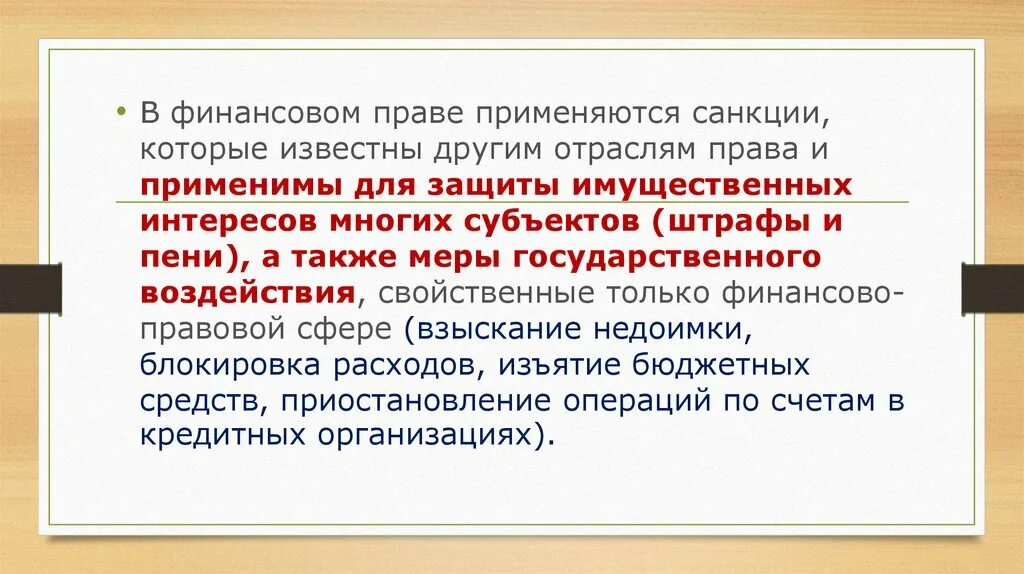 Санкции применяющиеся за нарушение правовых норм. Виды санкций в финансовом праве. Особенности финансово-правовых санкций. Особенности санкции финансово-правовой нормы.