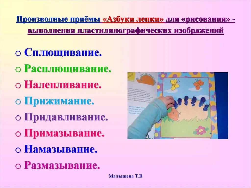 Методы и приемы аппликации. Приемы работы с пластилином для детей. Приемы работы с пластилином в детском саду. Способы работы с пластилином в детском саду. Приемы лепки для дошкольников.