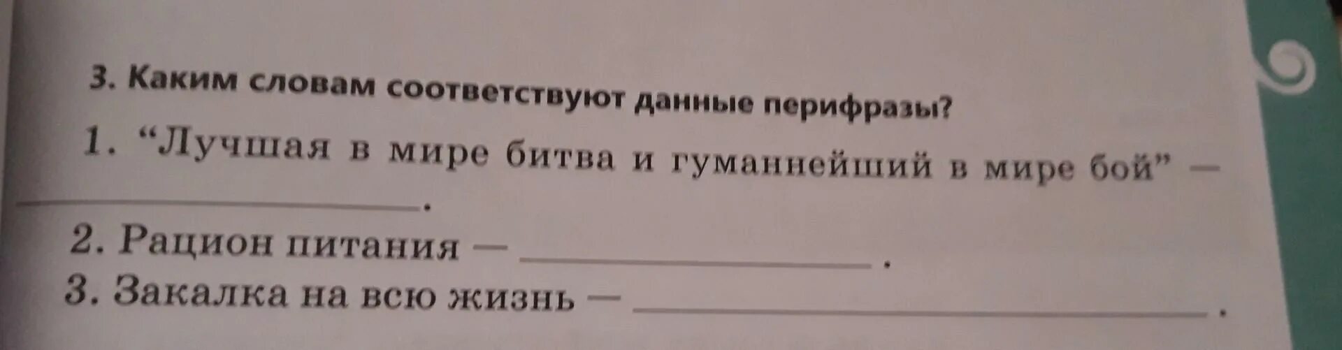 Какая характеристика соответствует слову прилично танти родился. Лучшая в мире битва и гуманнейший в мире бой перифраз. Соответствуют.