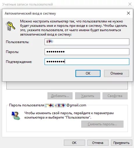 Пароль при входе. Пароль при входе в компьютер. Автоматическая система входа. Отключить ввод пароля при входе