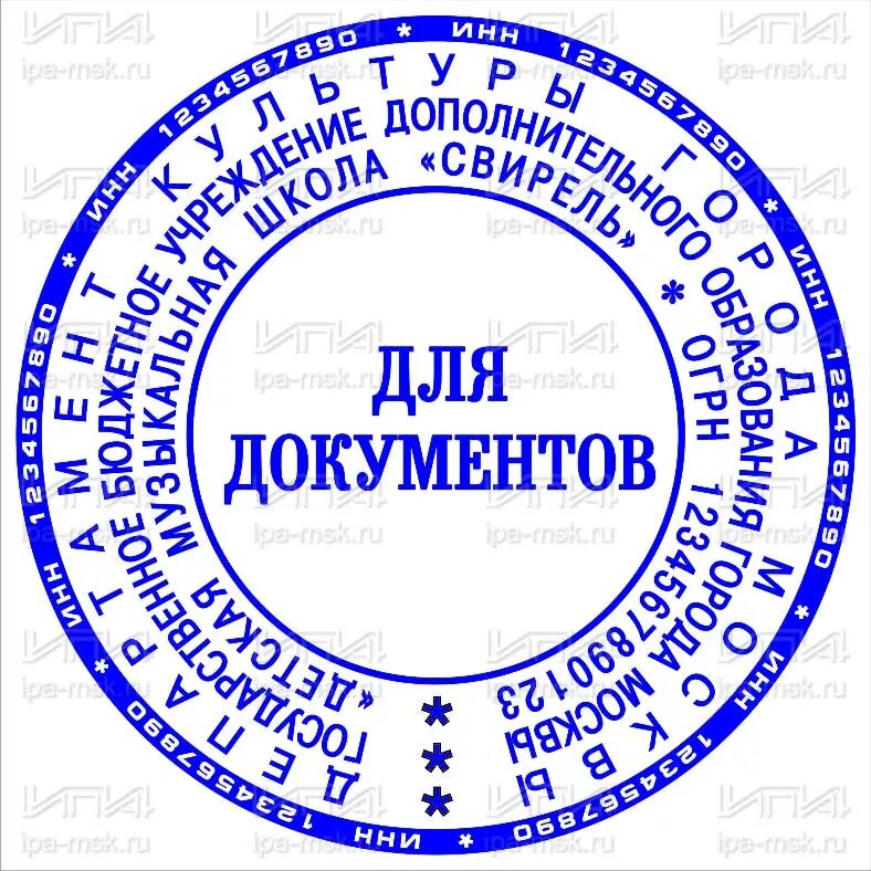 Круглая печать. Гербовая печать министерства финансов. Печать для документов. Печать с логотипом. Печать организации в ворде.