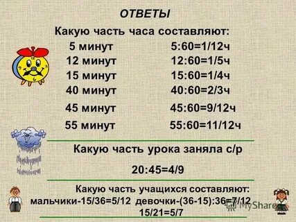 1 2 3 сколько это минут