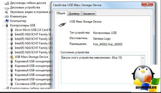 Код 10 запуск устройства невозможен. Запуск этого устройства невозможен код 10 Windows 7. System Firmware код 10 ошибки. Состояние запуск этого устройства невозможен. (Код 10).