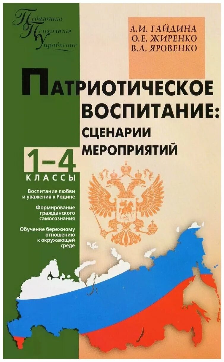 Книги для мигрантов. Гражданско-патриотическое воспитание в школе классные часы. Программа патриотического воспитания в школе. Патриотическое воспитание книги. Средства патриотического воспитания младших школьников.