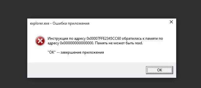 Инструкция по адресу не может быть read. Инструкция по адресу не может быть read