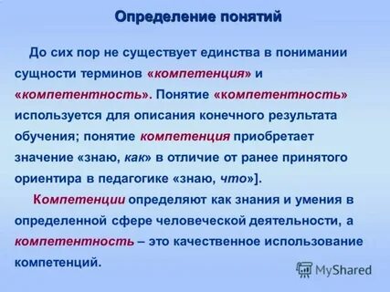 Определение и характеристика понятий