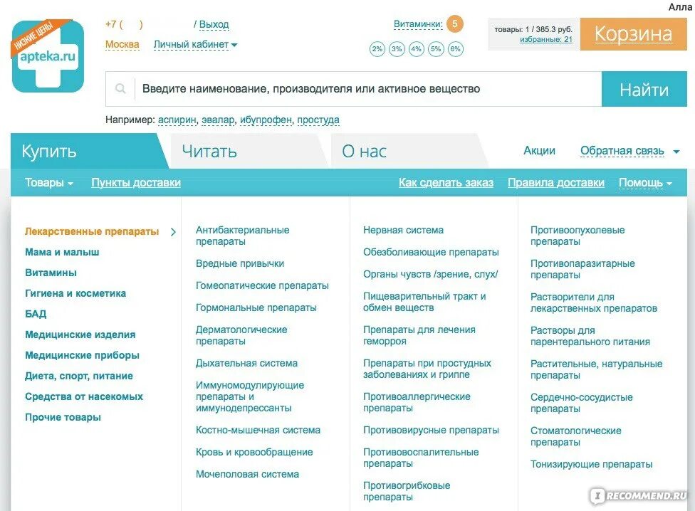 Аптека ру. Аптека ру Иваново. Аптека ру Тула. Европейские интернет аптека список. Сравни ру аптеки