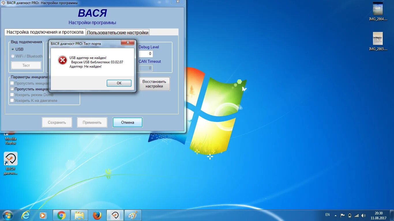 Вася диагност ошибка USB адаптер. Вася диагност не видит USB адаптер. Вася диагност порт ок адаптер не найден. Версия USB библиотеки 03.02.07 Вася диагност адаптер не найден. Не видит usb адаптер