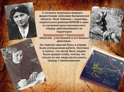 Еще в октябре когда партизаны с лизой