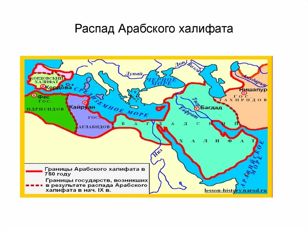 Возникновение Ислама арабский халифат и его распад карта. История средних веков распад арабского халифата. Арабский халифат 8 век. Арабский халифат, его Расцвет и распад..