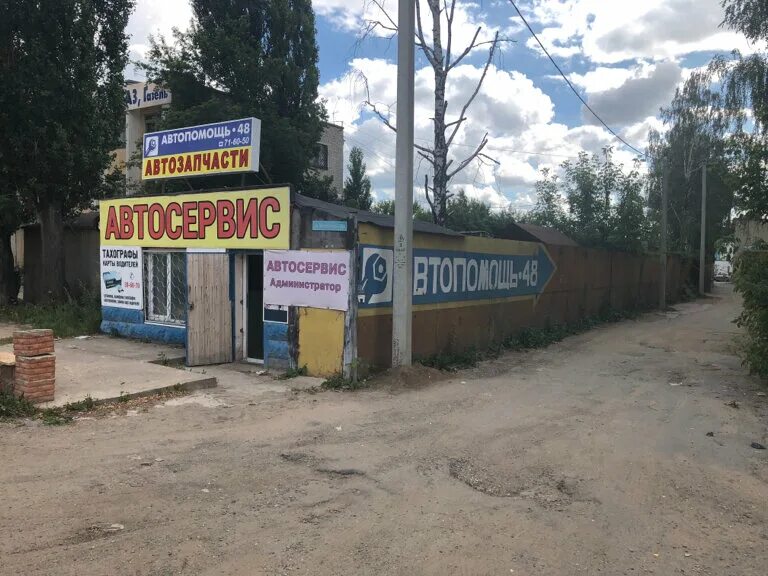 Автопомощь 48. Автопомощь 48 липецк на московской.