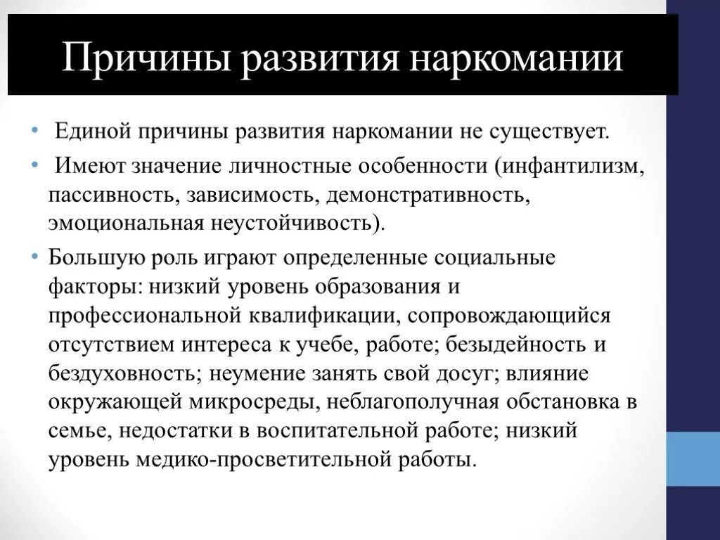 Основные причины приводящие к развитию. Главные причины развития наркомании. Причины возникновения наркомании. Основные причины наркомании. Предпосылки возникновения наркомании.