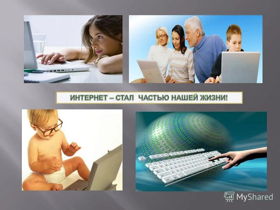 Что стало с интернетом