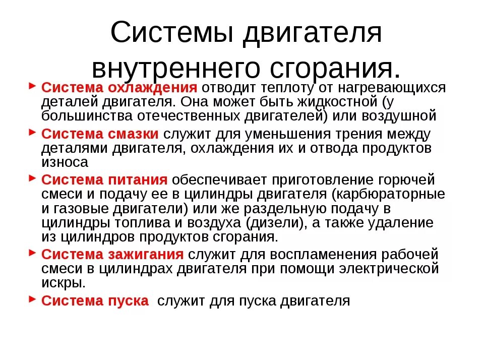 Системы двс. Основные системы двигателя внутреннего сгорания. Механизмы и системы ДВС И их назначения. Назначение механизмов ДВС. Системы двигателей внутреннего сгорания Назначение.