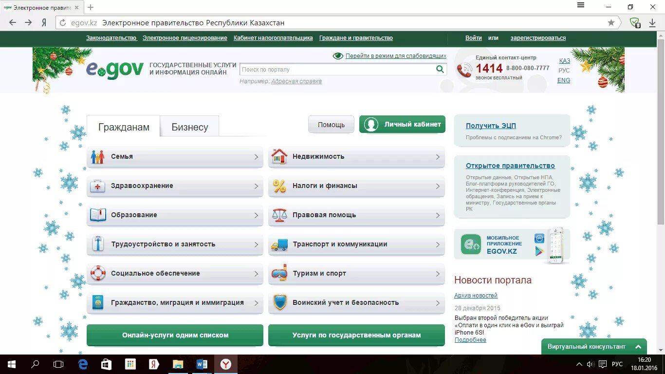 Https pki gov. Егов. Портал EGOV. Электронное правительство. Госуслуги егов.