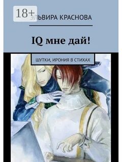 Шутки иронии