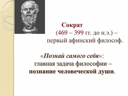 Философ считающий