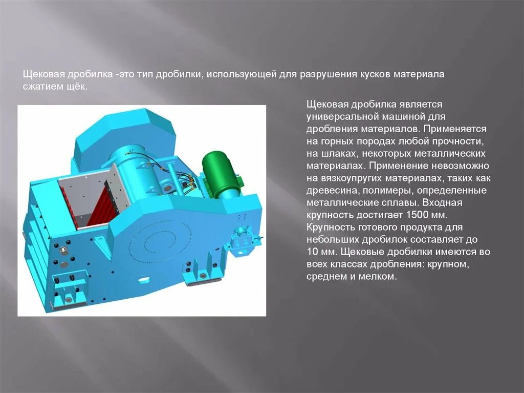 Щековые конусные валковые молотковые дробилки. Дисковая дробилка схема. Типы дробилок. Линия щековая дробилка c6x125. Кинематическая схема двухвалковой дробилки.