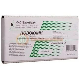 2 раствор новокаина