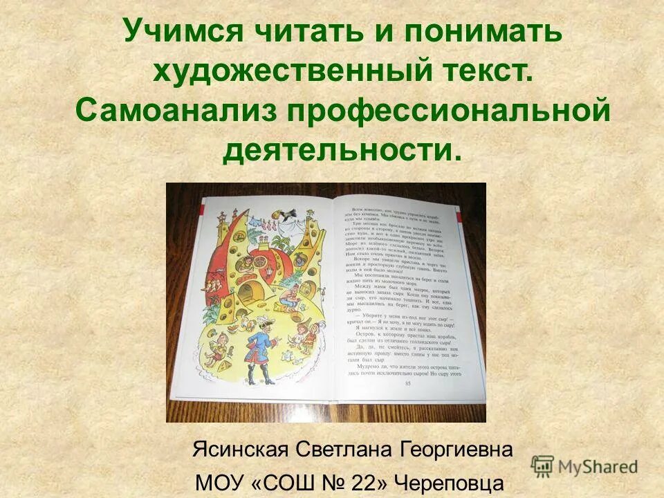 Учусь читать и понимать. Учимся читать и понимать прочитанное. Читаю и понимаю задания. Читаем и понимаем слова. Бунеев пронина учимся читать и понимать текст.