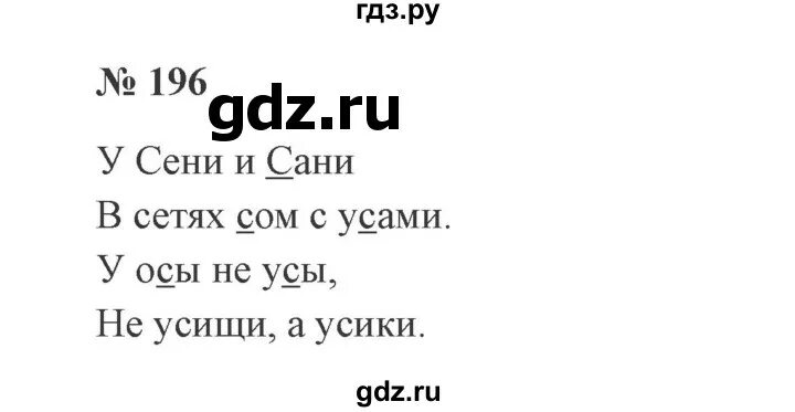 Упр 196 4 класс 2 часть. Русский язык 2 класс 2 часть упражнение 196. Класс 2 русский язык 2 часть номер 196. Русский язык второй класс учебник вторая часть упражнение 196. Номер 196 2 часть.