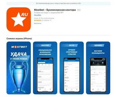 Мостбет на айфон app mostbet site