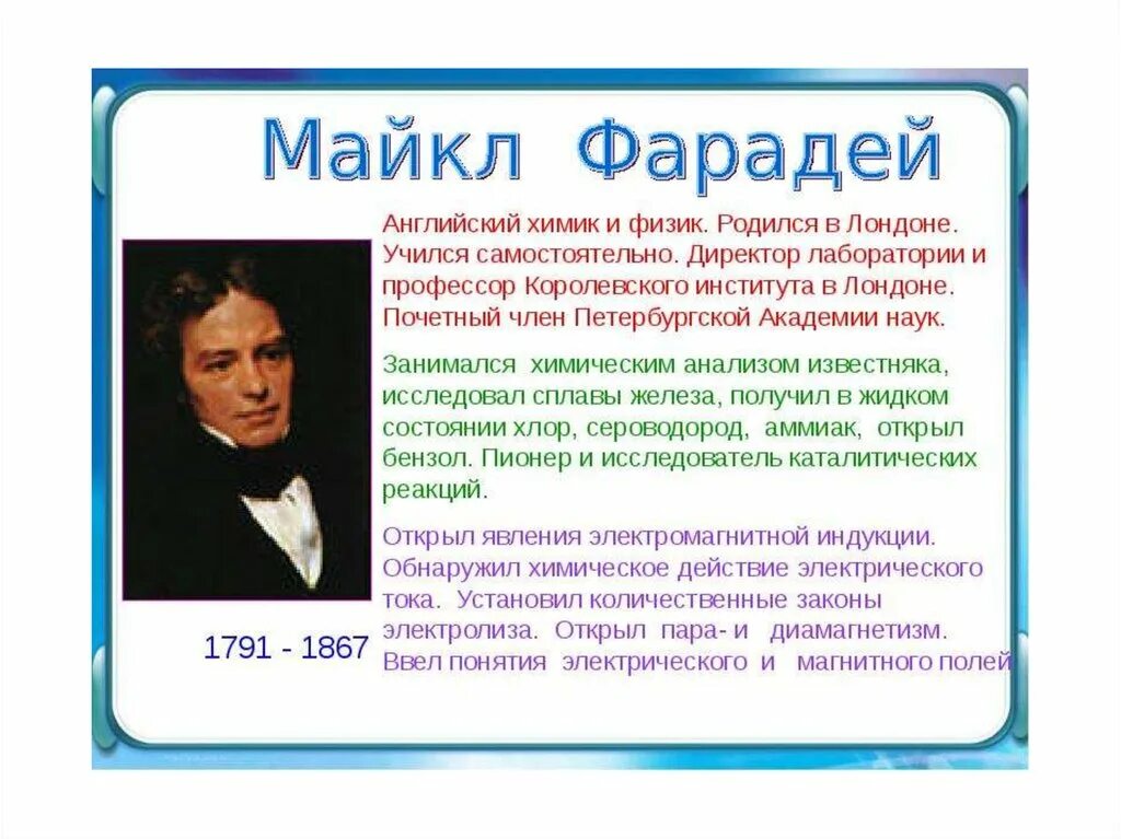 Ученые физики и химики. Вклад ученых в химию. Известные химики и их открытия. Известные личности в химии.