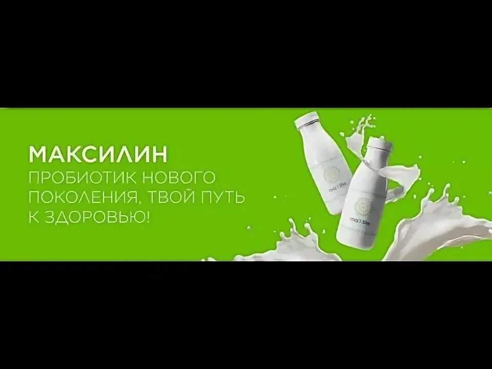 Максилин отзывы. Максилин Энерджи Макс. Максилин детям. ENERGYMAX продукция максилин. Максилин пробиотик состав.