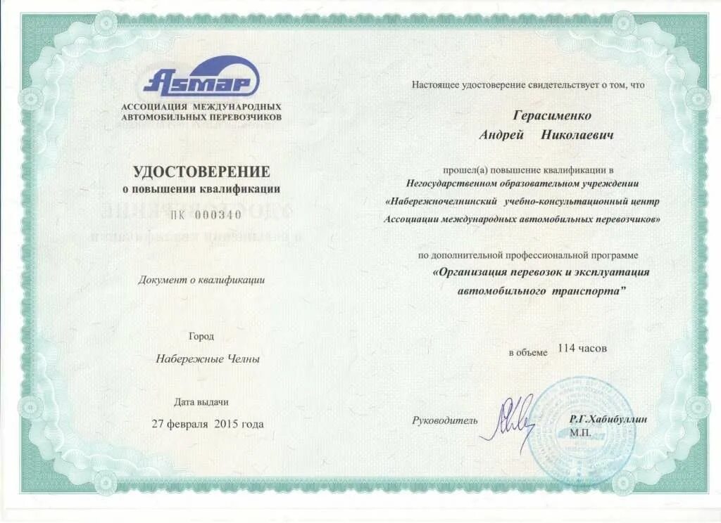 Международное повышение квалификации