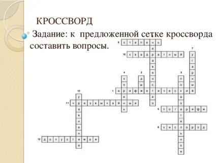 Мотив кроссворды