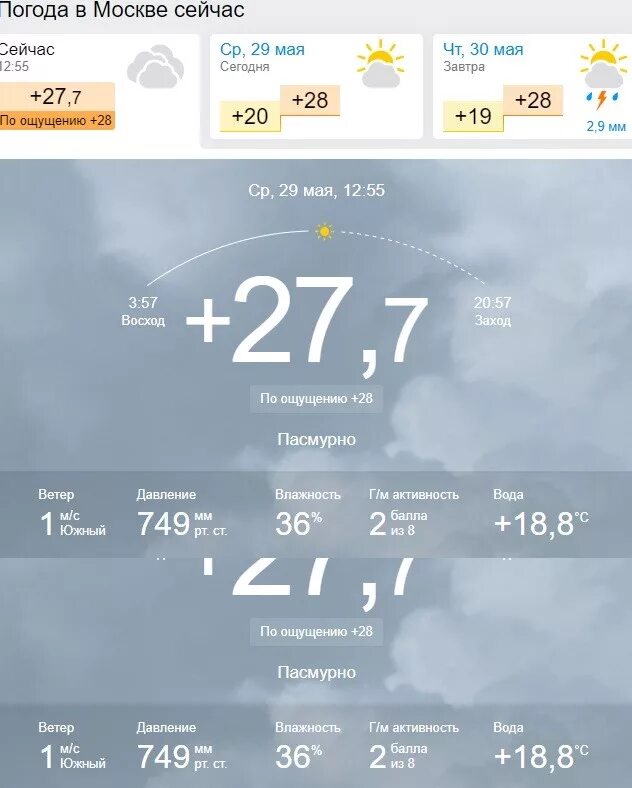 Какой ветер был в москве. Погода в Москве. Погода на сегодня. Погода в Москве на сегодня. Пагода сегодния вмаскуве.