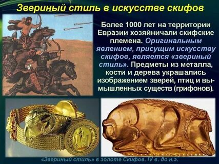 Сравните занятия скифов сарматов