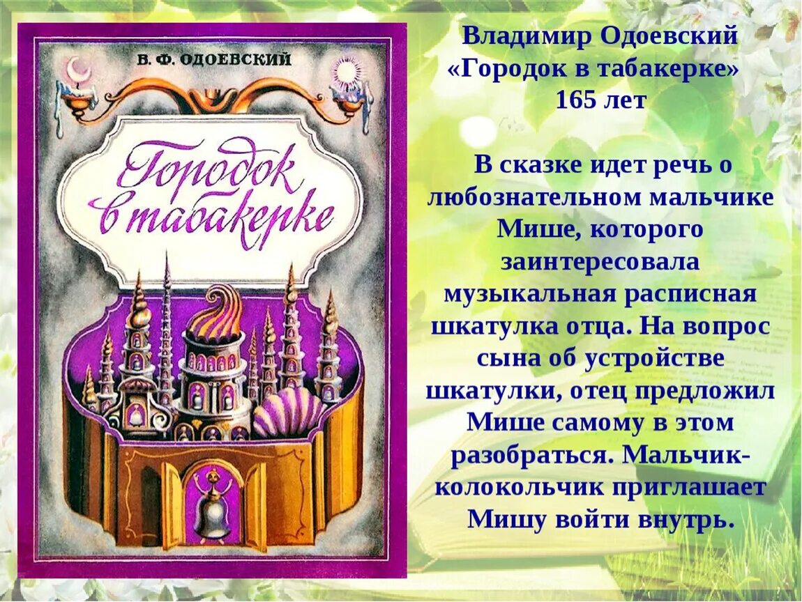 Городок в табакерке краткое содержание. Городок в табуретке краткий пересказ. Краткий пересказ городок в табакерке. Одоевский городок в табакерке. Главные герои табакерке