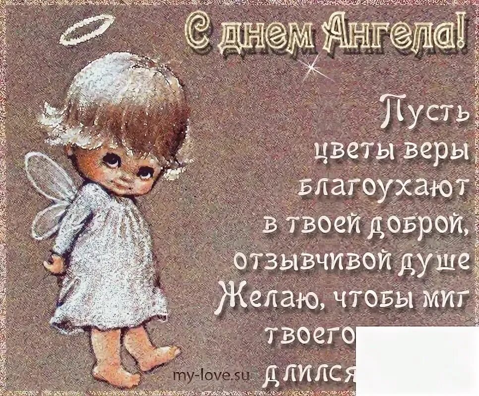 День ангела ангелины по церковному календарю. Именины ангелины. Мой небесный покровитель. День ангела ангелины по церковному календарю. Молитва святой ангелине.
