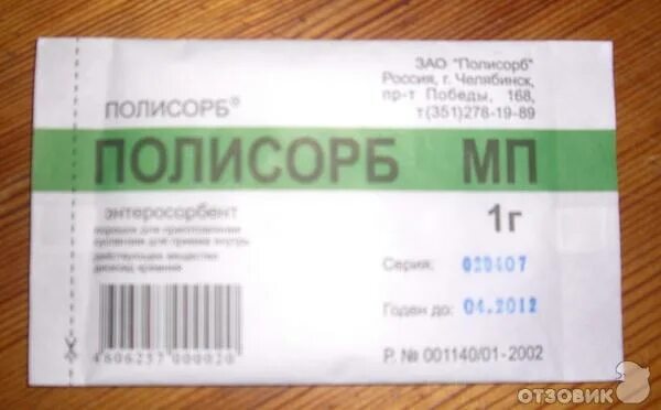 Полисорб рецепт на латинском