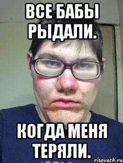 Плачу когда вижу бывшего