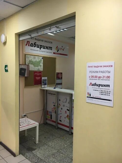 интернет магазин лабиринт пункт выдачи. пункт выдачи л пост. пункт выдачи л пост. пункт самовывоза «л-пост». л-пост пункты выдачи.