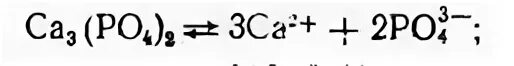 Фосфат кальция графическая формула. Са ро4 2. Н3ро4+са=. Cao+h2po4 ионное уравнение. Са(н2рo4)2.