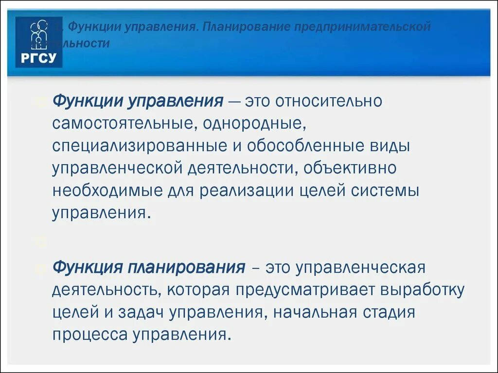 Функциями предпринимательства являются. Функции предпринимательства. Управленческая функция предпринимательства. Место управления в предпринимательской деятельности. Функции управления предпринимательской деятельностью.