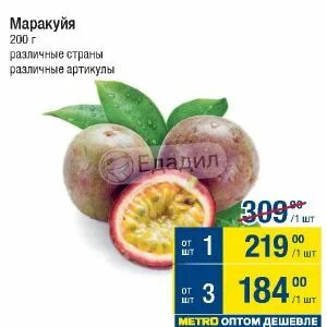 Пятерочка маракуйя