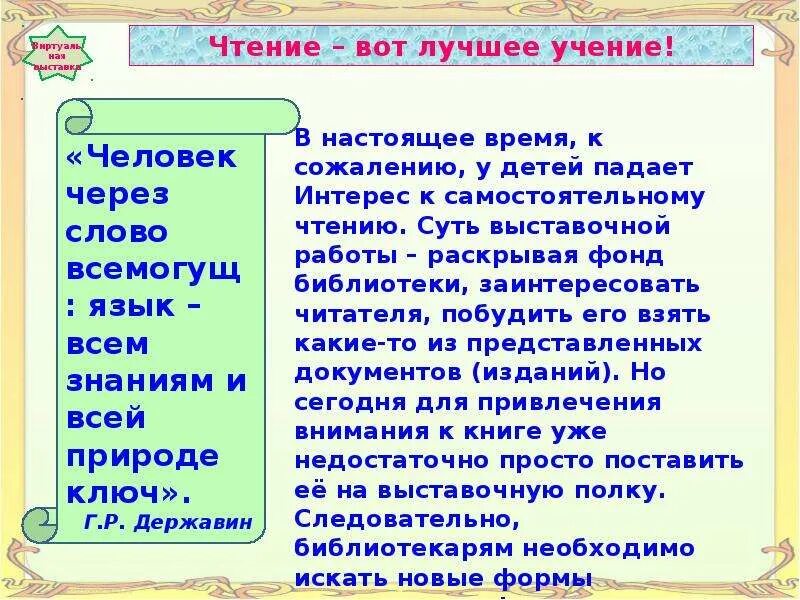 Размышления о прочитанном 7 класс. Чтение вот лучшее учение сочинение. Чтение вот лучшее учение сочинение рассуждение. Чтение лучшее учение сочинение. План сочинения на тему чтение- вот лучшее учение.