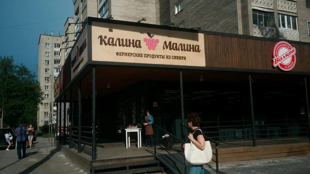 Магазин калина малина красноярск. Богаткова 206/1 новосибирск. Калина малина в красноярске. Магазин калина малина красноярск. Магазин малина новосибирск.